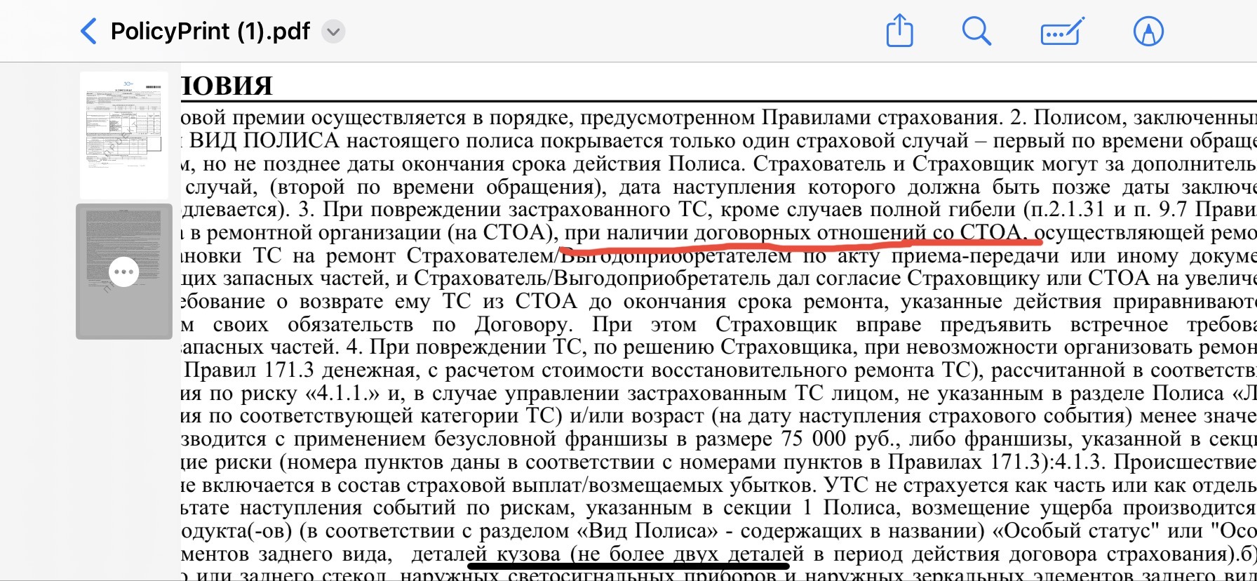 Обманывают клиентов по составу услуг по КАСКО – отзыв о страховой компании  ВСК от 